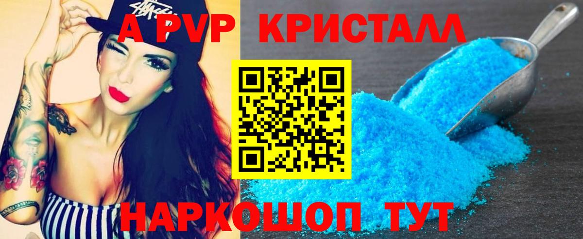 A PVP кристаллы Зеленогорск