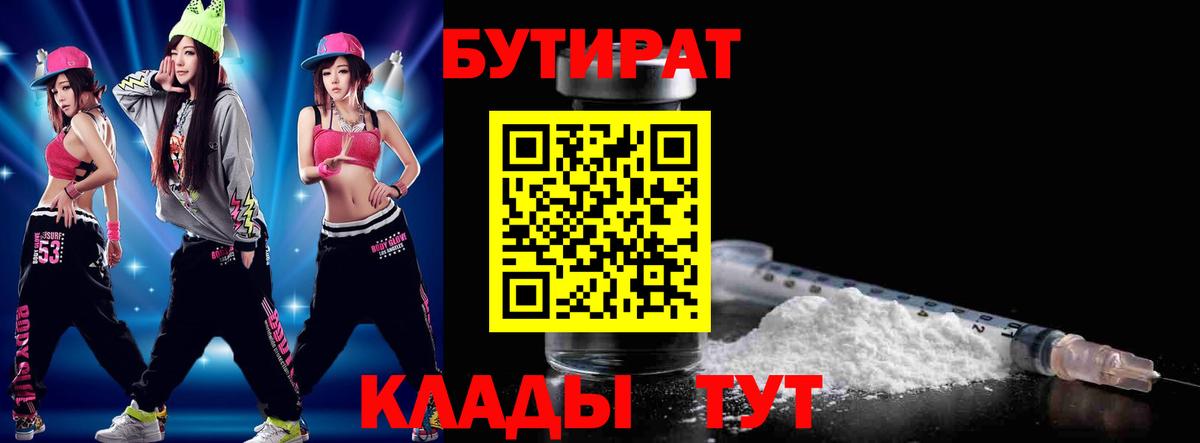 Бутират  Вход с VPN  Зеленогорск  БУТИРАТ BDO 