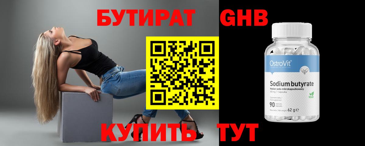 Бутират 99% Зеленогорск