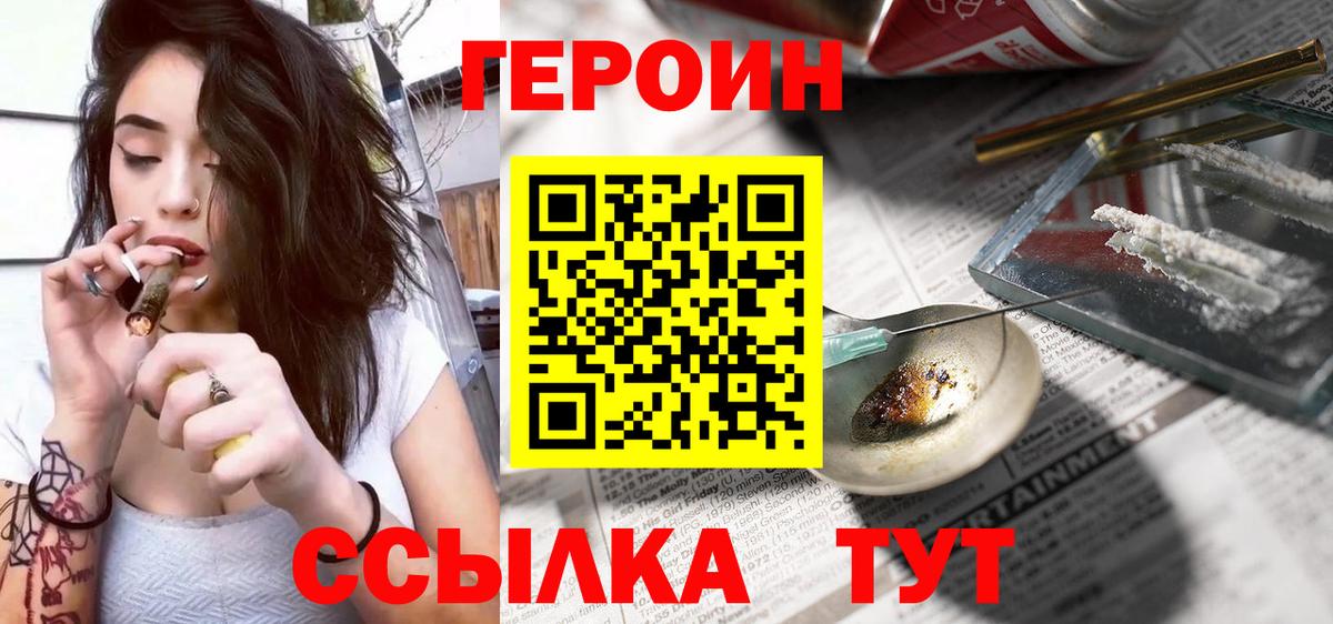 ГЕРОИН  ГЕРОИН хмурый  Вход с VPN  Зеленогорск 