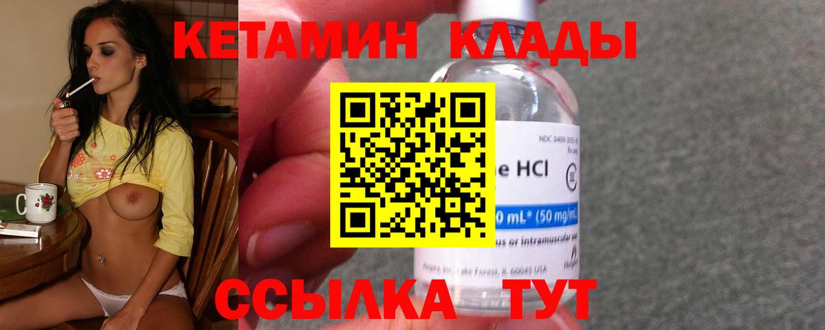 Кетамин VHQ Зеленогорск