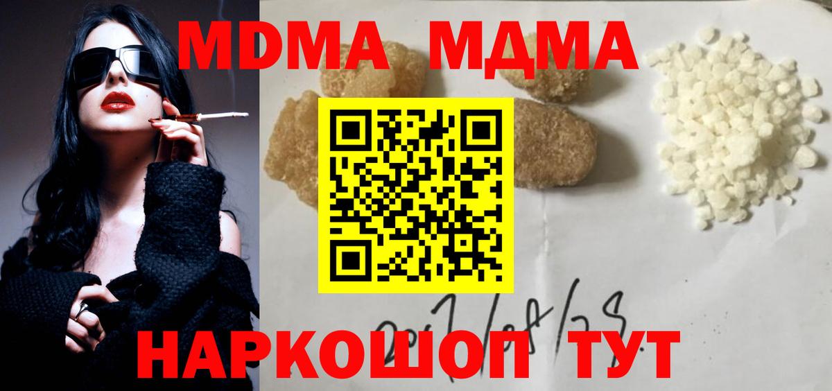 МДМА кристаллы  MDMA кристаллы  Вход с VPN  Зеленогорск 