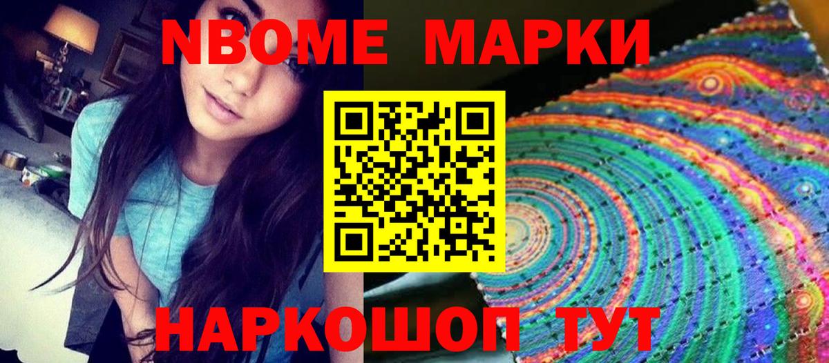 Наркотические марки 1500мкг Зеленогорск