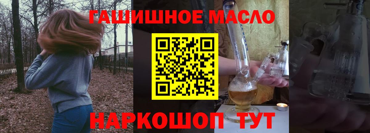 Дистиллят ТГК гашишное масло  Вход с VPN  Зеленогорск 